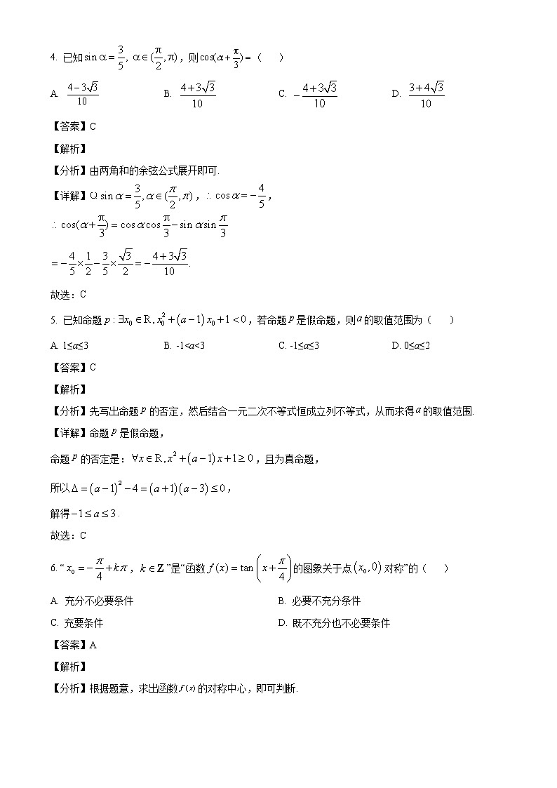 江西省丰城市第九中学2023届高三上学期入学考数学（理）试题（解析版）02