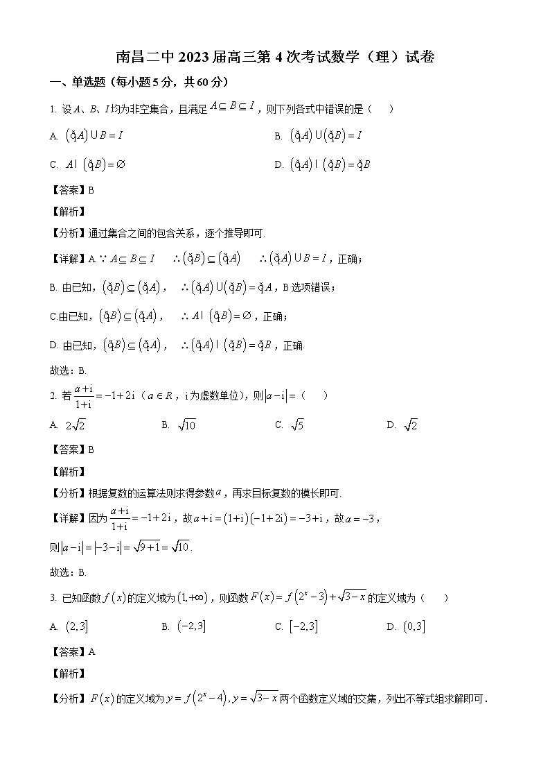 江西省南昌市第二中学2023届高三上学期第四次考试数学（理）试题（解析版）01