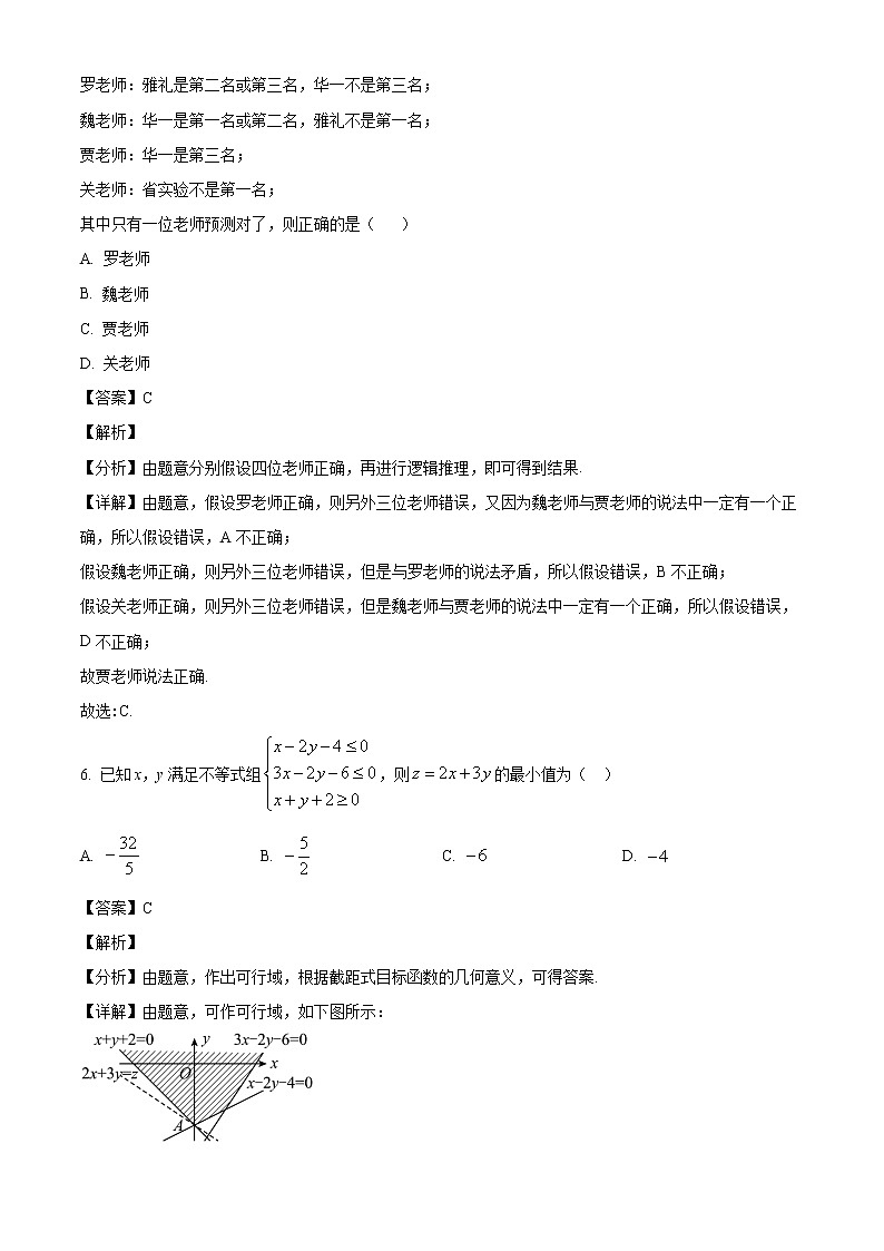 江西省南昌市第二中学2023届高三上学期第四次考试数学（理）试题（解析版）03