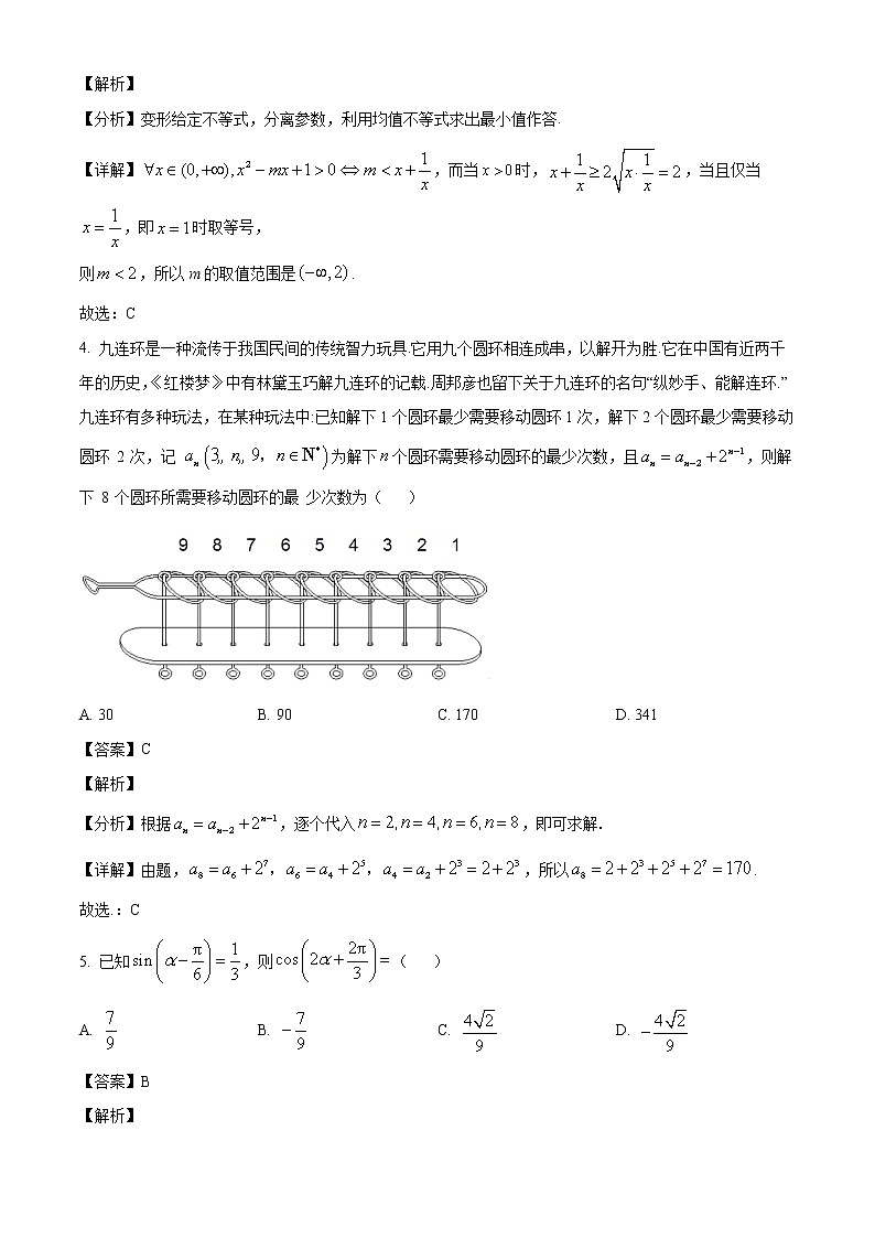 辽宁省鞍山市第一中学2023届高三上学期二模考试数学试题（解析版）第2页