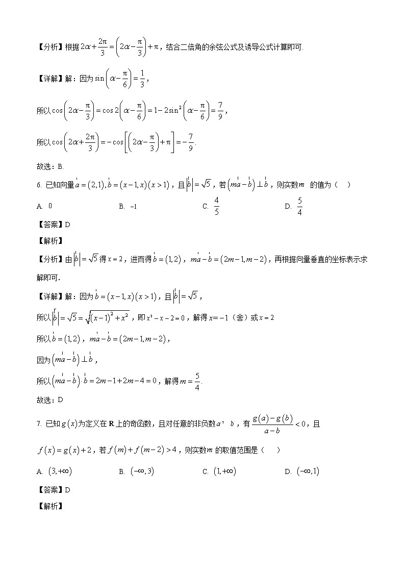 辽宁省鞍山市第一中学2023届高三上学期二模考试数学试题（解析版）第3页