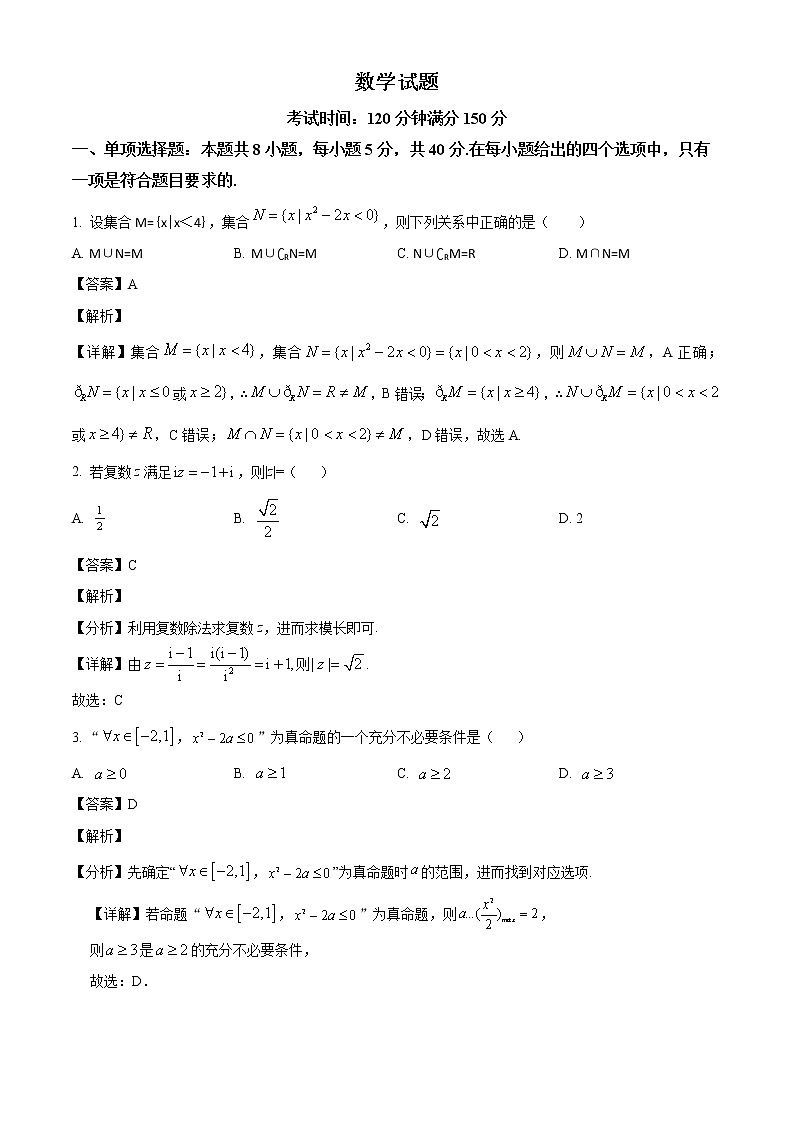 辽宁省六校2022-2023学年高三上学期期中数学试题（解析版）第1页