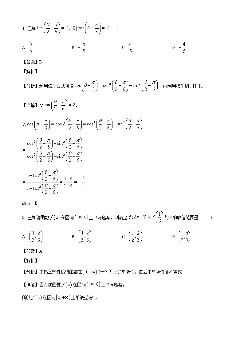 辽宁省六校2022-2023学年高三上学期期中数学试题（解析版）第2页