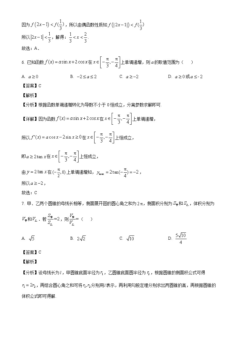 辽宁省六校2022-2023学年高三上学期期中数学试题（解析版）第3页