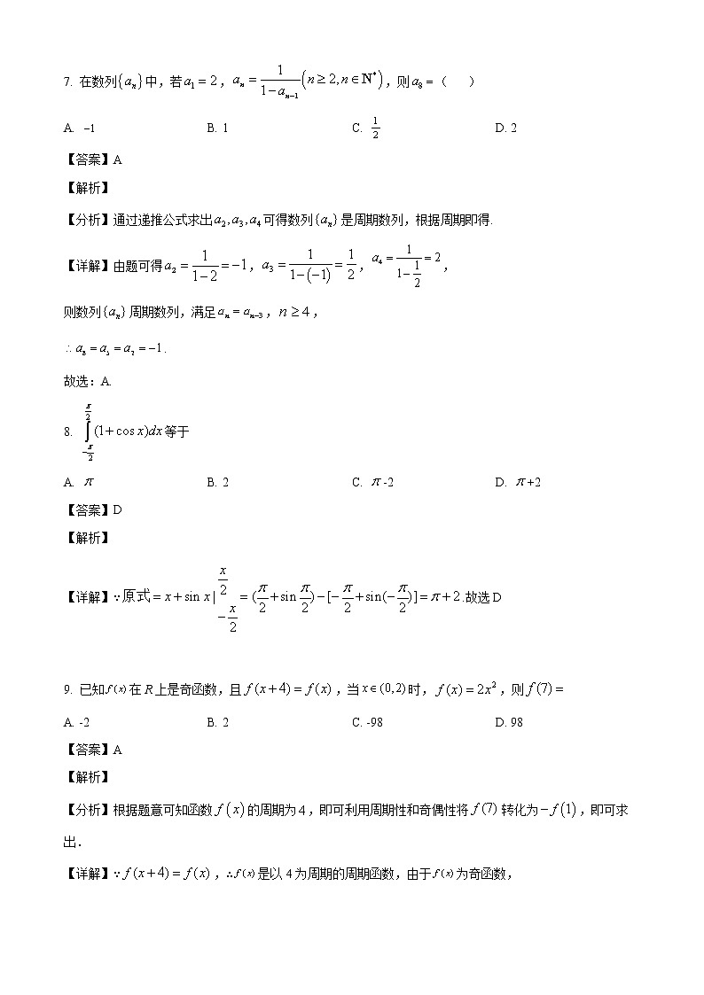 宁夏青铜峡市宁朔中学2023届高三上学期期中考试数学（理）试题（解析版）第3页