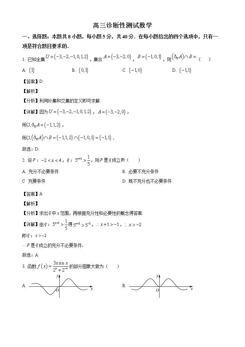 山东省济南市章丘区2022-2023学年高三上学期诊断性测试数学试题（解析版）01
