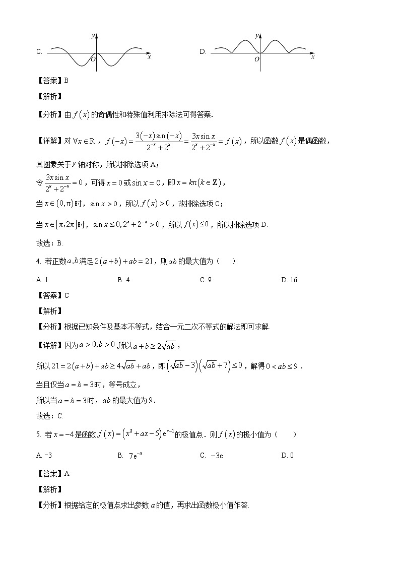 山东省济南市章丘区2022-2023学年高三上学期诊断性测试数学试题（解析版）02