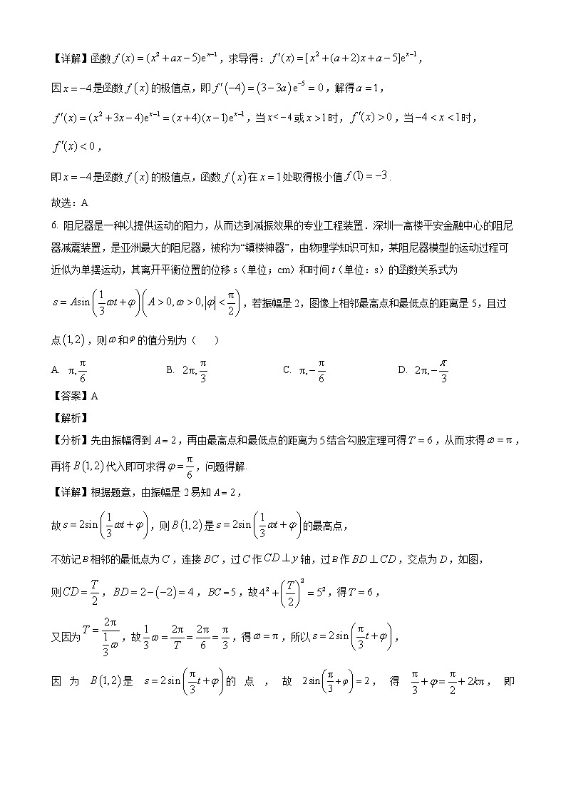 山东省济南市章丘区2022-2023学年高三上学期诊断性测试数学试题（解析版）03