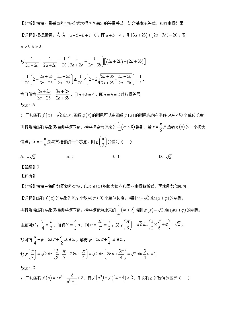 山东省济宁市微山县第二中学2022-2023学年高三上学期期中数学试题（解析版）第3页