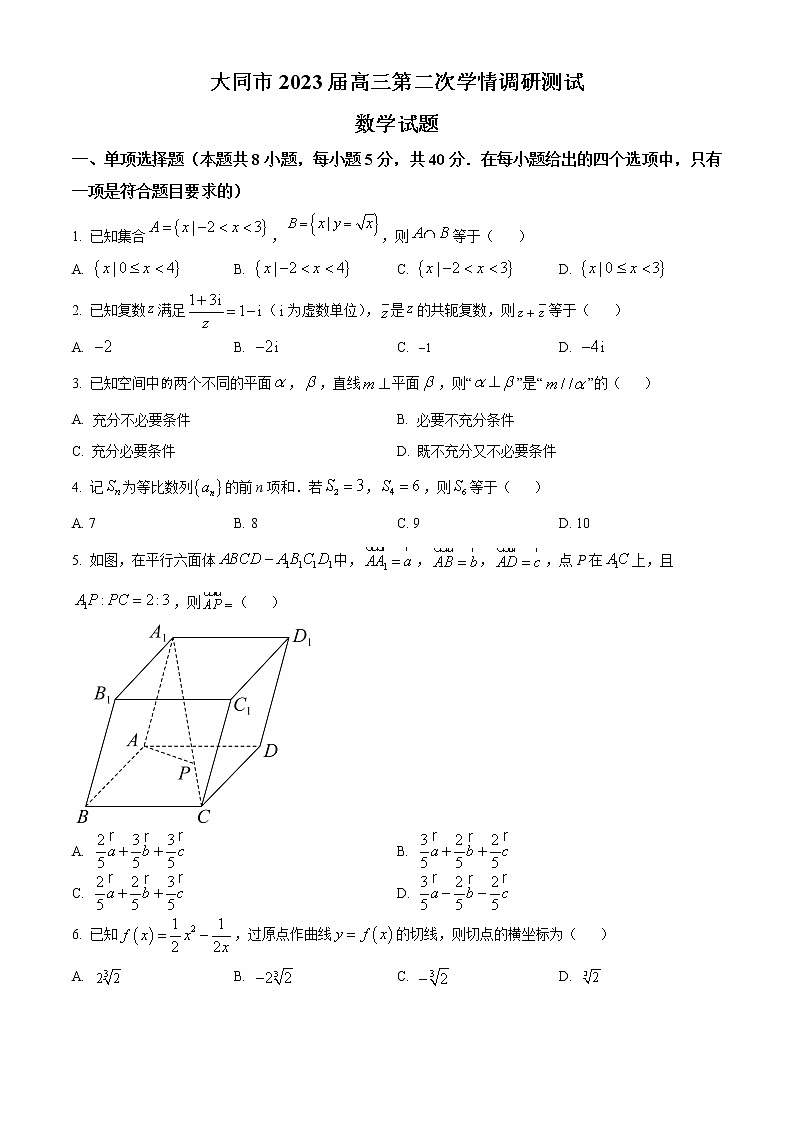 山西省大同市2022-2023学年高三上学期第二次学情调研测试 数学试题01