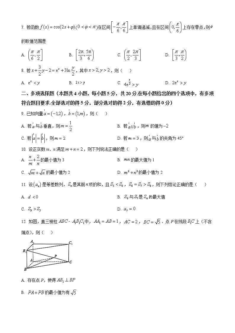 山西省大同市2022-2023学年高三上学期第二次学情调研测试 数学试题02