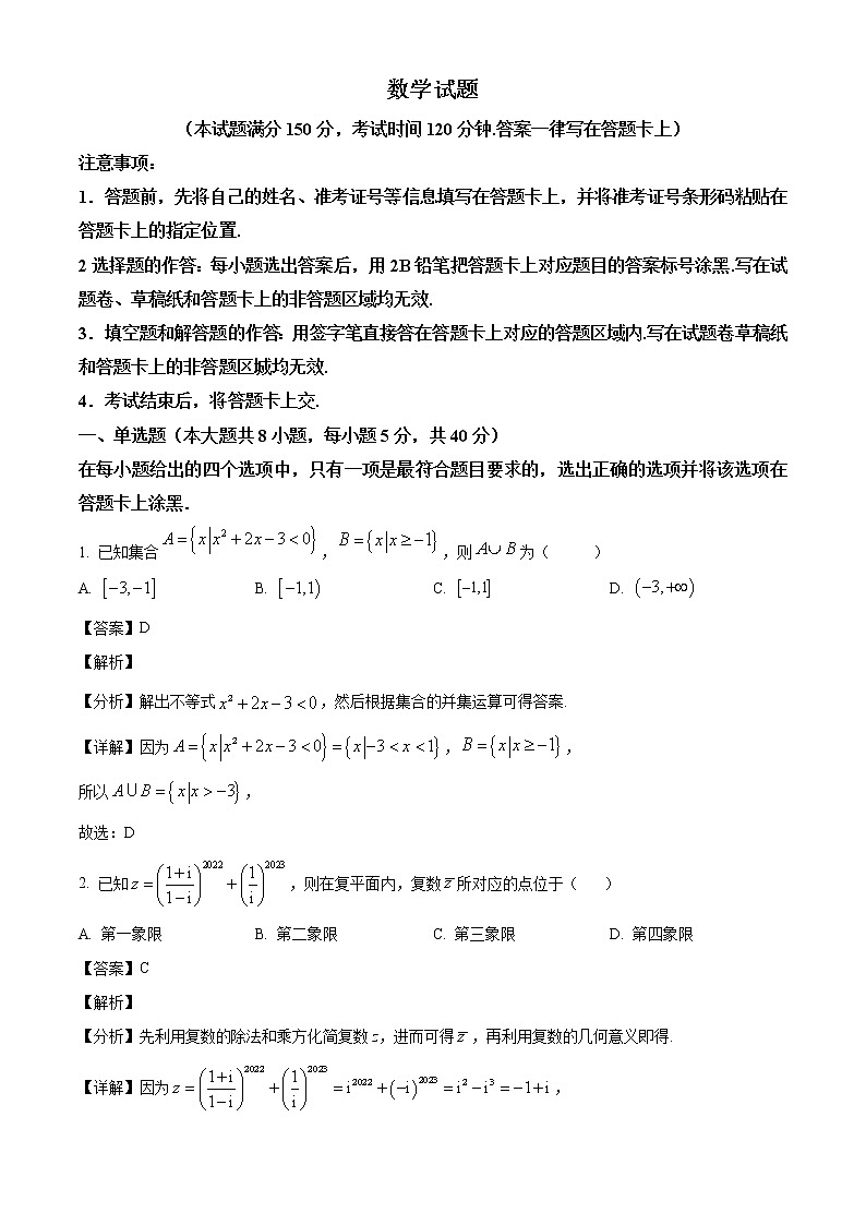 山西省吕梁市2023届高三上学期阶段性测试数学试题（解析版）01