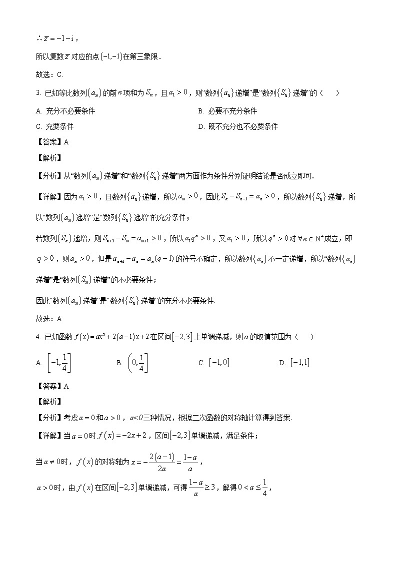 山西省吕梁市2023届高三上学期阶段性测试数学试题（解析版）02