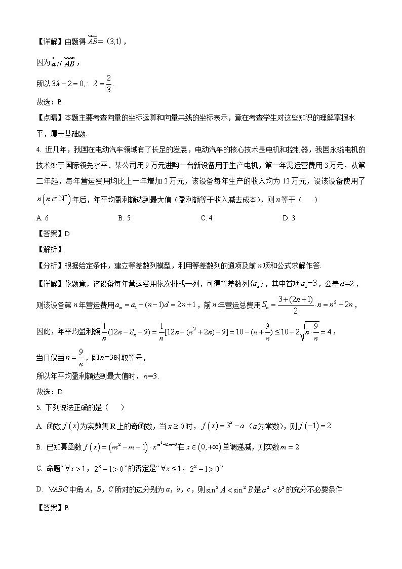 黑龙江省牡丹江市第三高级中学2022-2023学年高三上学期第三次月考数学试题（解析版）02