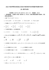 湖北省鄂东南省级示范高中教育教学改革联盟学校2023届高三上学期期中联考 数学试题