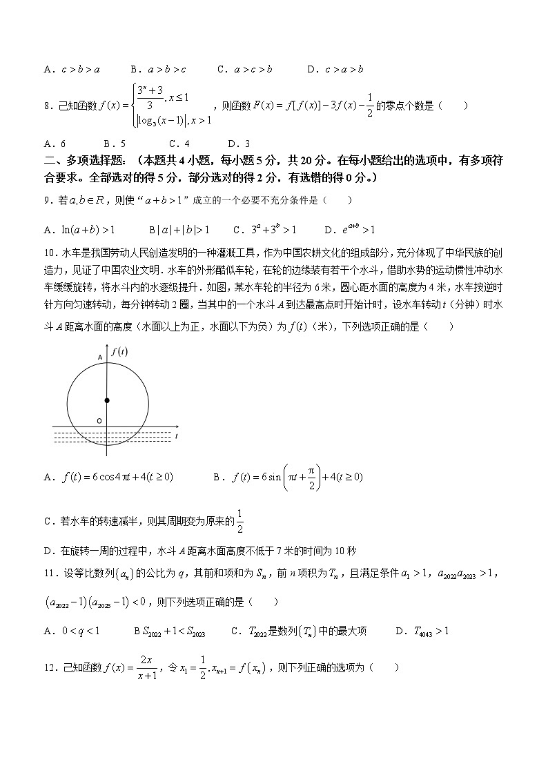 湖北省鄂东南省级示范高中教育教学改革联盟学校2023届高三上学期期中联考 数学试题02