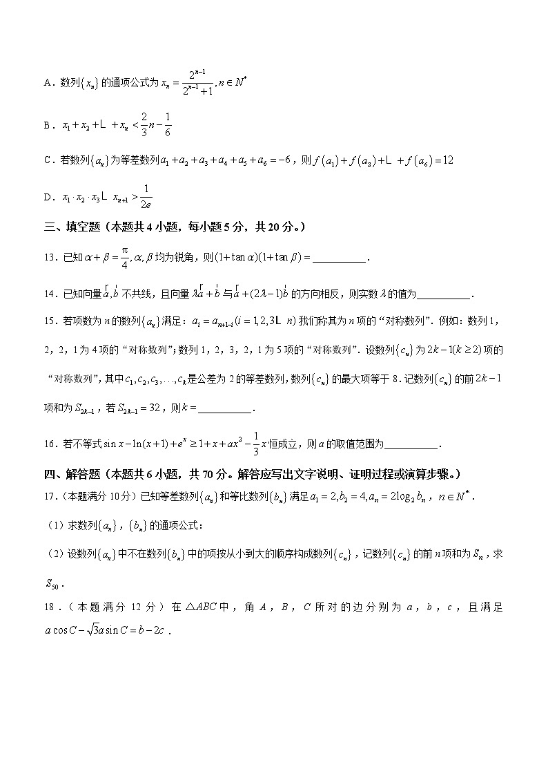 湖北省鄂东南省级示范高中教育教学改革联盟学校2023届高三上学期期中联考 数学试题03