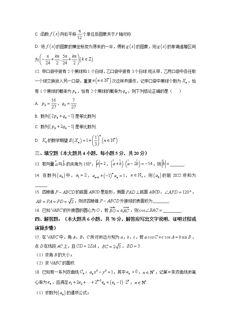 湖北省荆荆宜三校2022-2023学年高三上学期11月联考 数学试题第3页