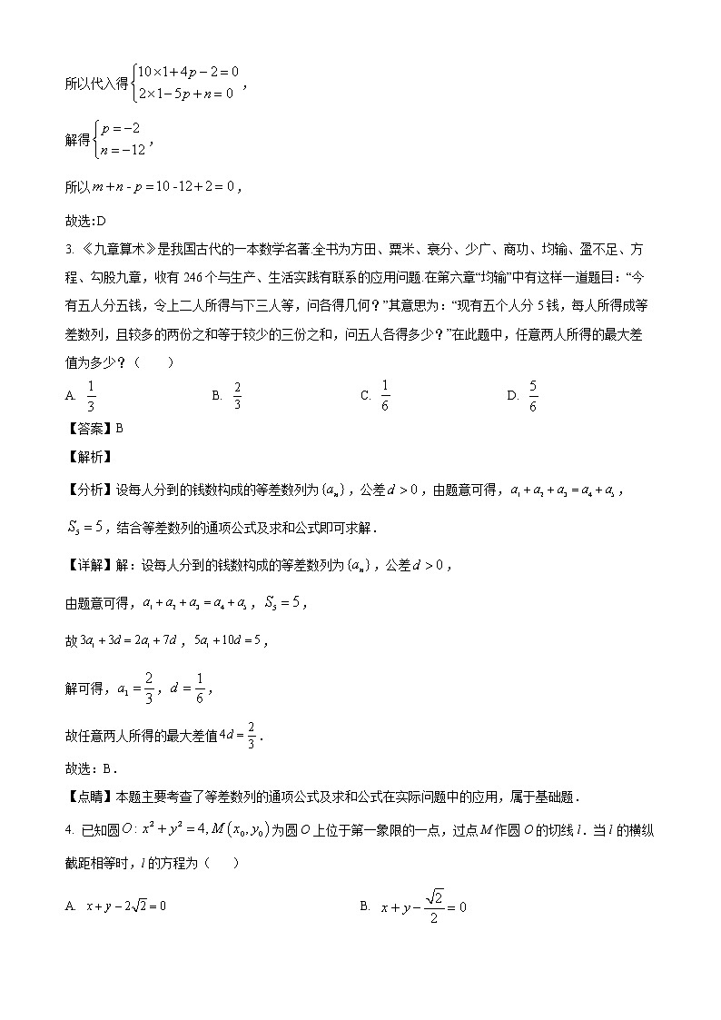 福建省三明第一中学2023届高三上学期期中考试数学试题（解析版）02