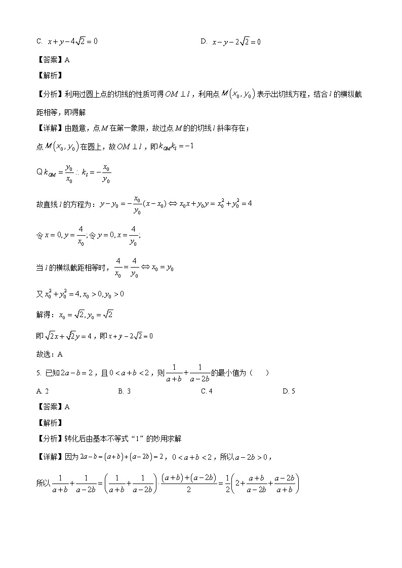 福建省三明第一中学2023届高三上学期期中考试数学试题（解析版）03