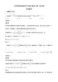 甘肃省兰州市外国语高级中学2022-2023学年高三上学期第二次月考文科数学试题（解析版）