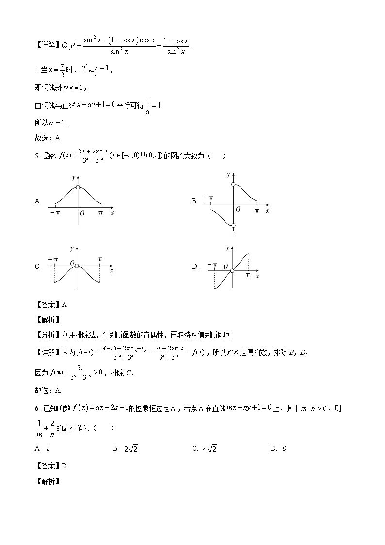 甘肃省兰州市外国语高级中学2022-2023学年高三上学期第二次月考文科数学试题（解析版）第3页