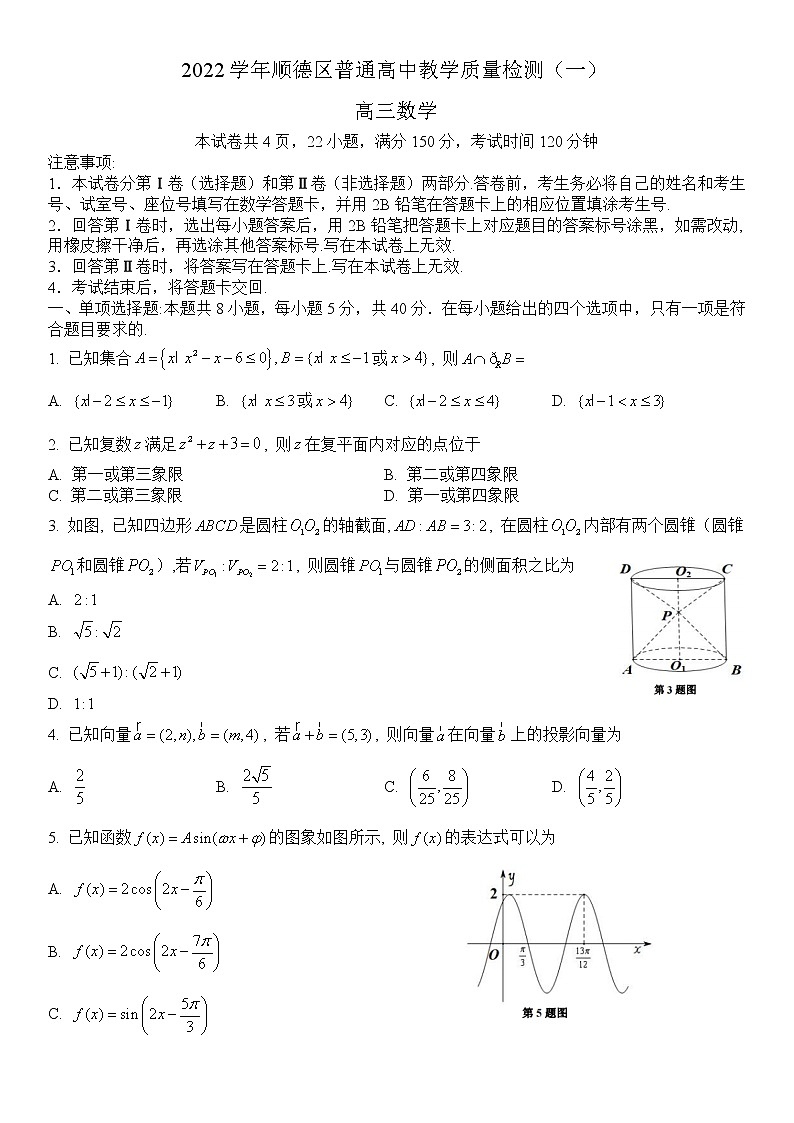 广东省佛山市顺德区2022-2023学年高三上学期11月教学质量检测（一）数学01
