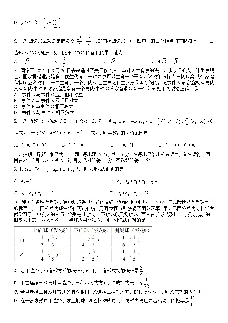 广东省佛山市顺德区2022-2023学年高三上学期11月教学质量检测（一）数学02