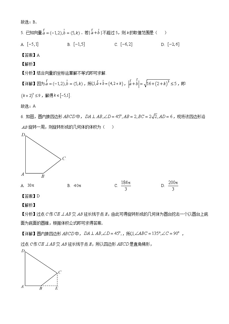 广东省深圳市深圳实验学校光明部2023届高三上学期期中数学试题（解析版）第3页