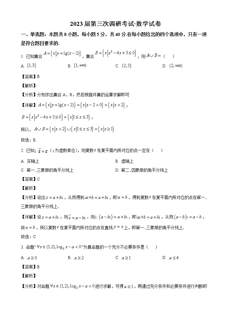 黑龙江省佳木斯市第一中学2022-2023学年高三上学期第三次调研数学试题（解析版）01
