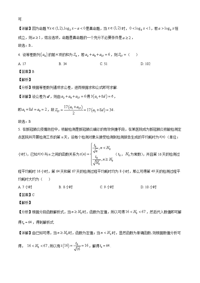 黑龙江省佳木斯市第一中学2022-2023学年高三上学期第三次调研数学试题（解析版）02