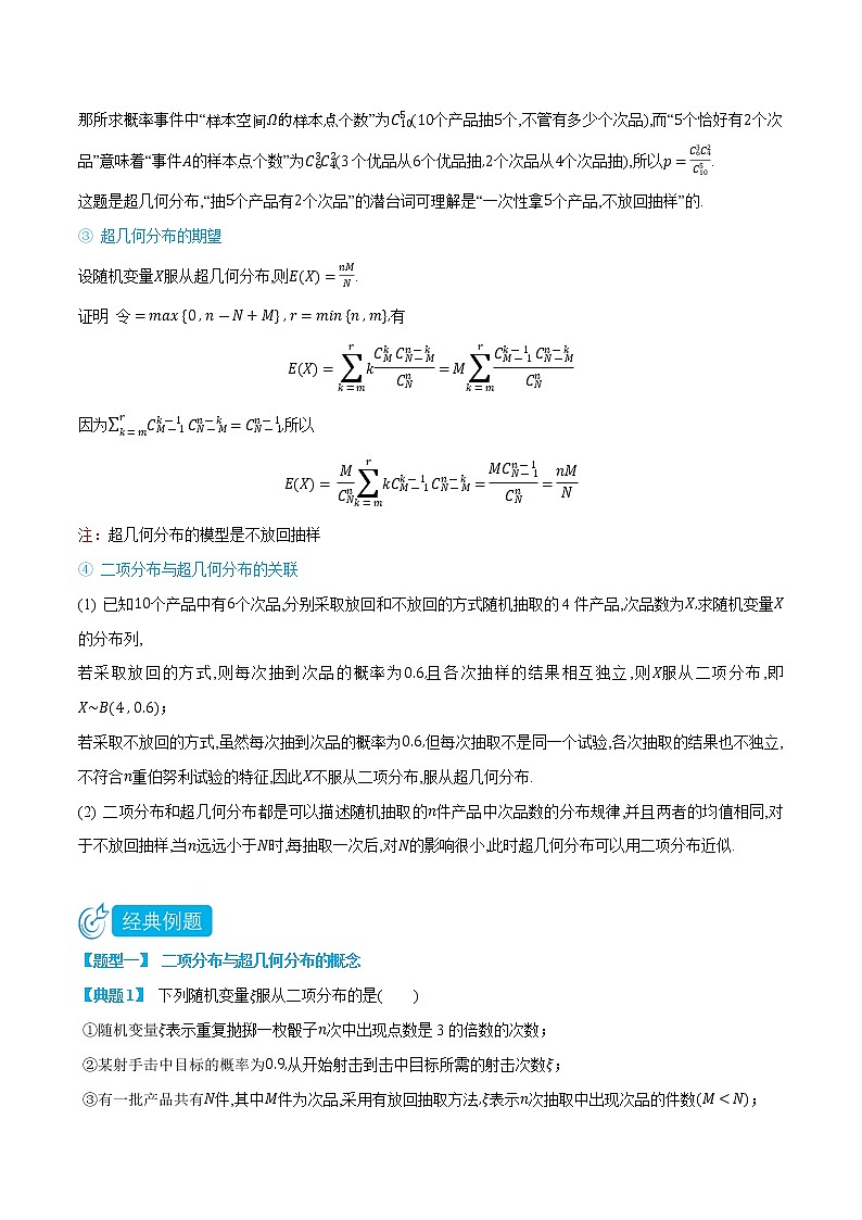 7.4 二项分布与超几何分布 -(人教A版2019选择性必修第二、三册) (学生版+教师版) 试卷03
