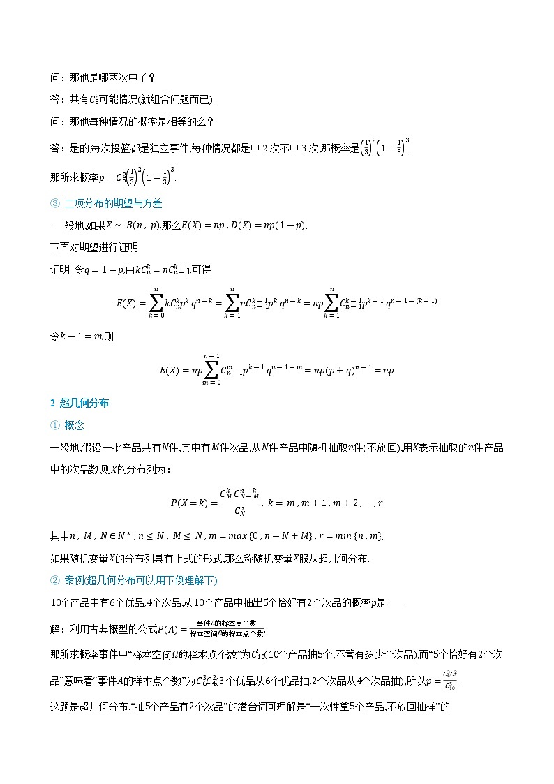 7.4 二项分布与超几何分布 -(人教A版2019选择性必修第二、三册) (学生版+教师版) 试卷02