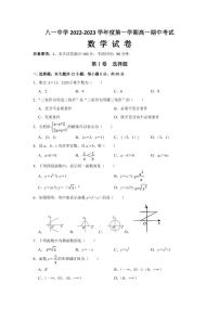 2023新疆生产建设兵团第二师八一中学高一上学期11月期中考试数学试题PDF版无答案