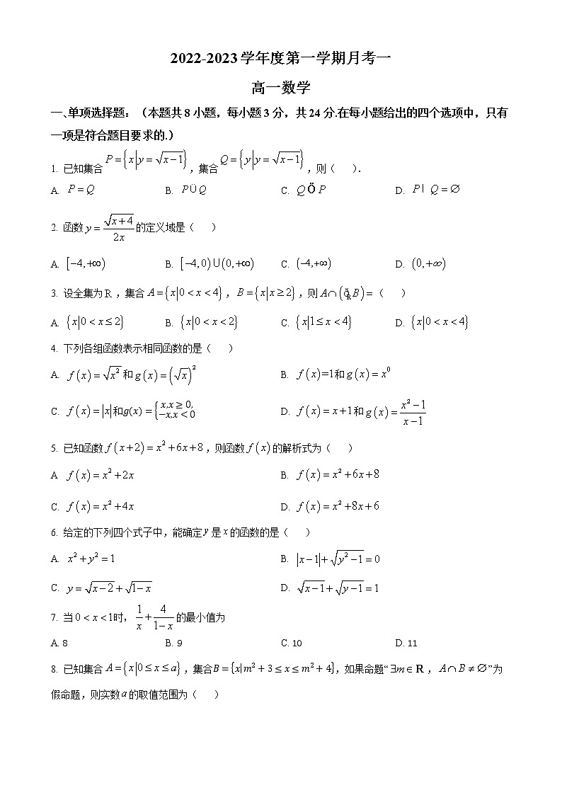 陕西省西安市西北工业大附中2022-2023学年高一上学期第一次月考数学试题含答案第1页