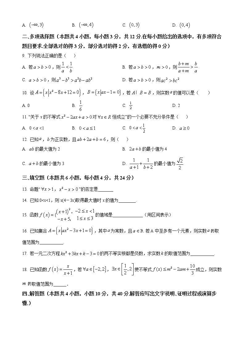 陕西省西安市西北工业大附中2022-2023学年高一上学期第一次月考数学试题含答案第2页