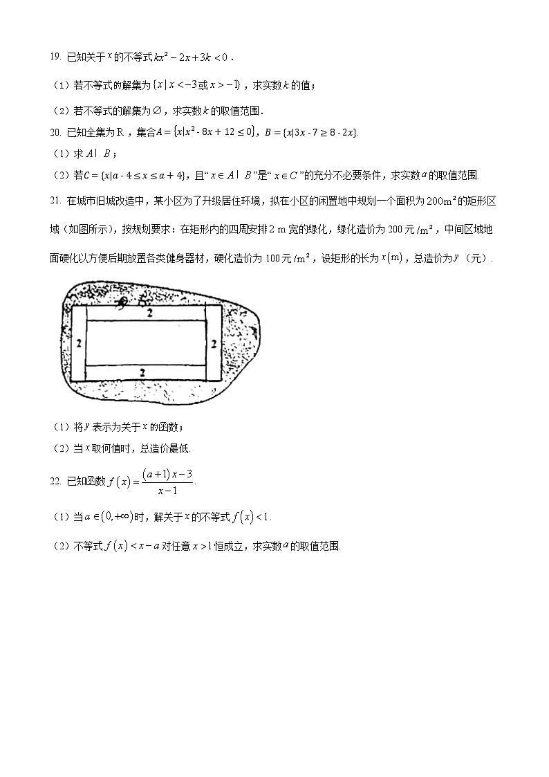 陕西省西安市西北工业大附中2022-2023学年高一上学期第一次月考数学试题含答案第3页
