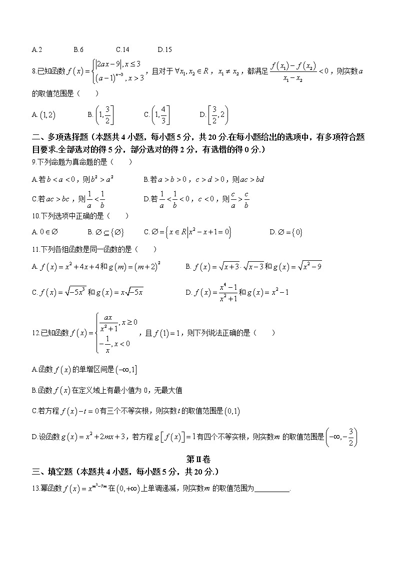 2023重庆市育才中学校高一上学期期中考试数学含答案第2页