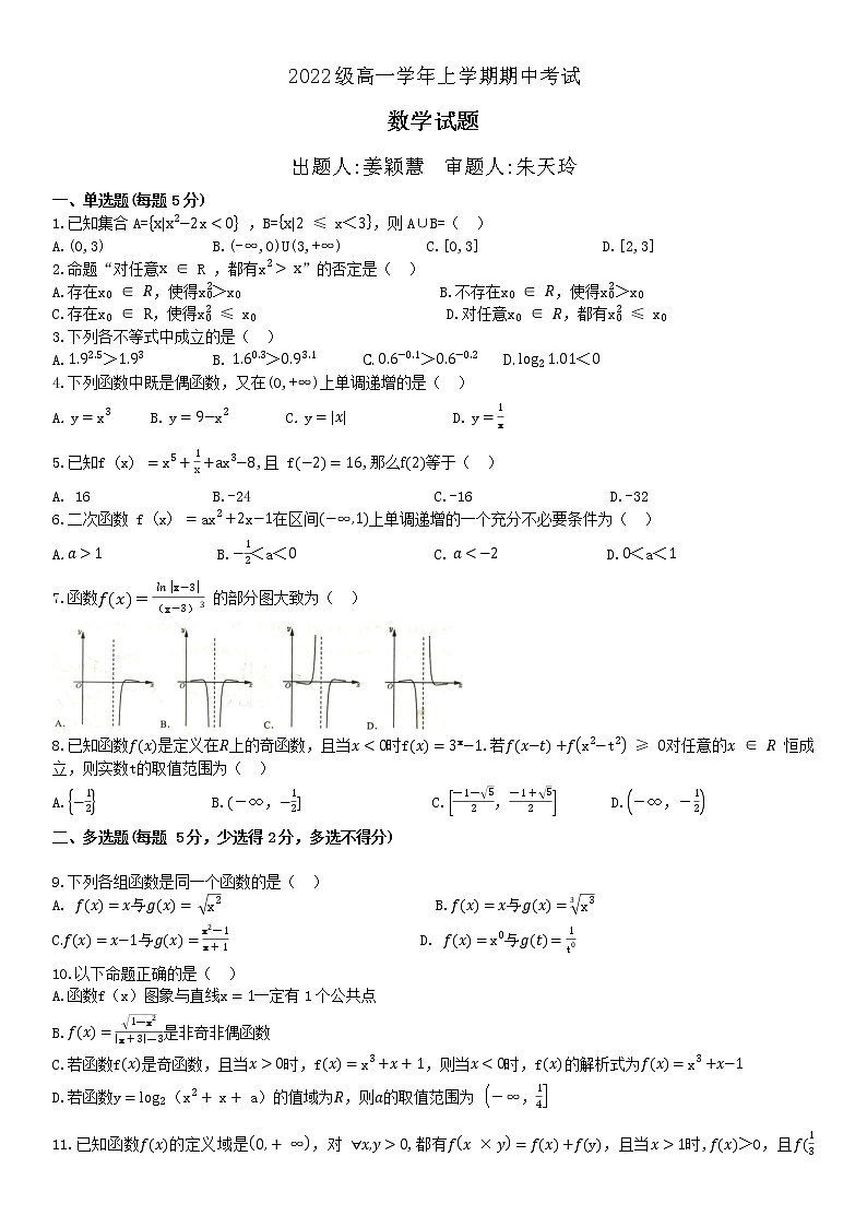 2023省牡丹江一中高一上学期11月期中考试数学含答案-第1页