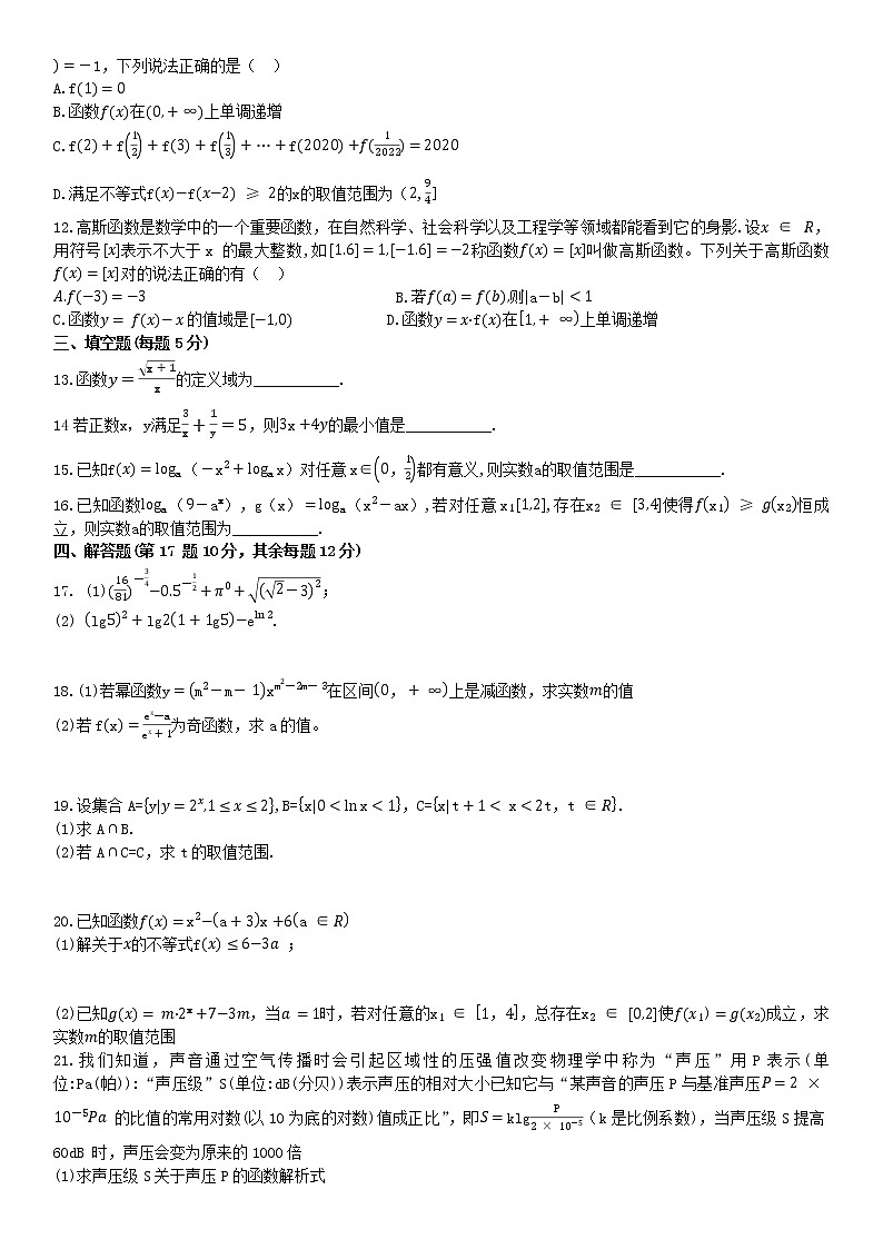 2023省牡丹江一中高一上学期11月期中考试数学含答案-第2页