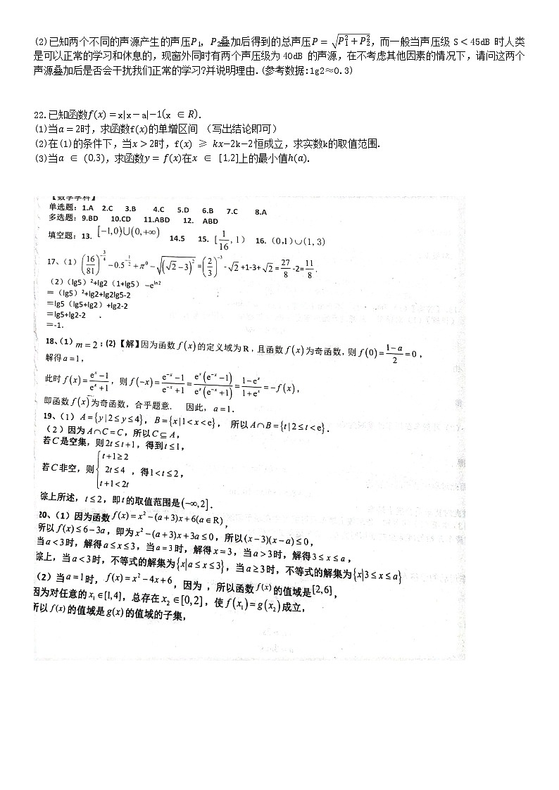 2023省牡丹江一中高一上学期11月期中考试数学含答案-第3页