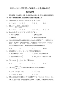 2023江苏省洪泽中学六校联考高一上学期期中数学试题含答案