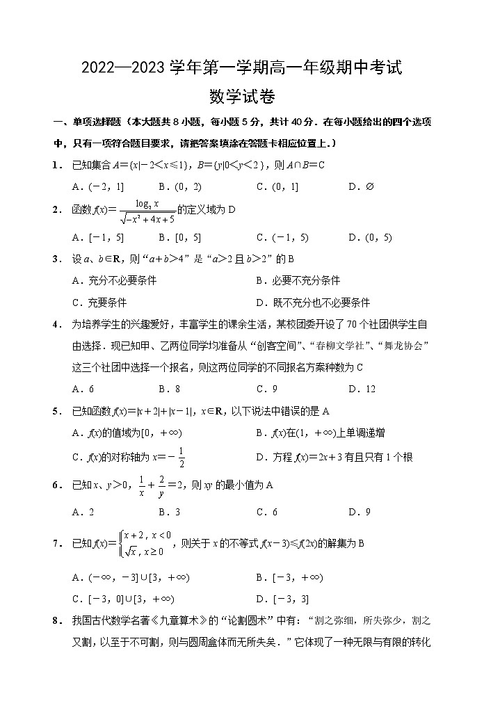 数学试卷答案及评分标准第1页