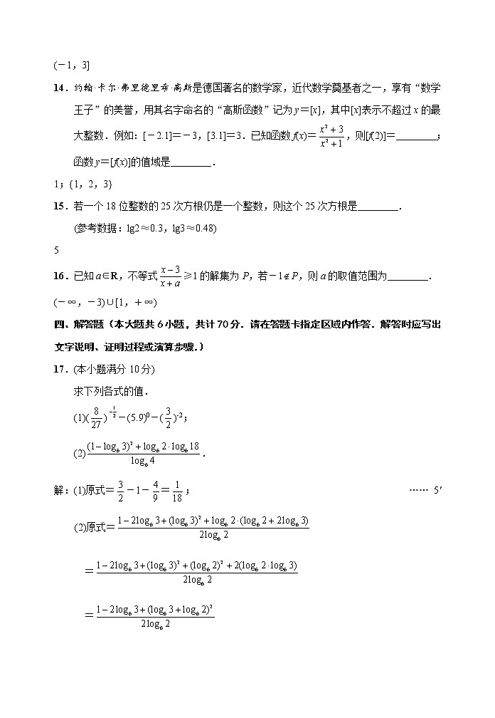 数学试卷答案及评分标准第3页