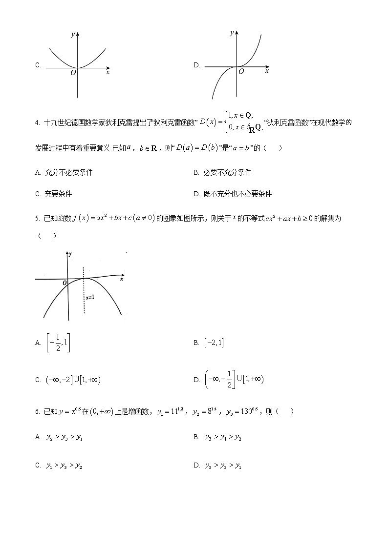2023山西省名校高一上学期期中联合考试数学试题含答案第2页