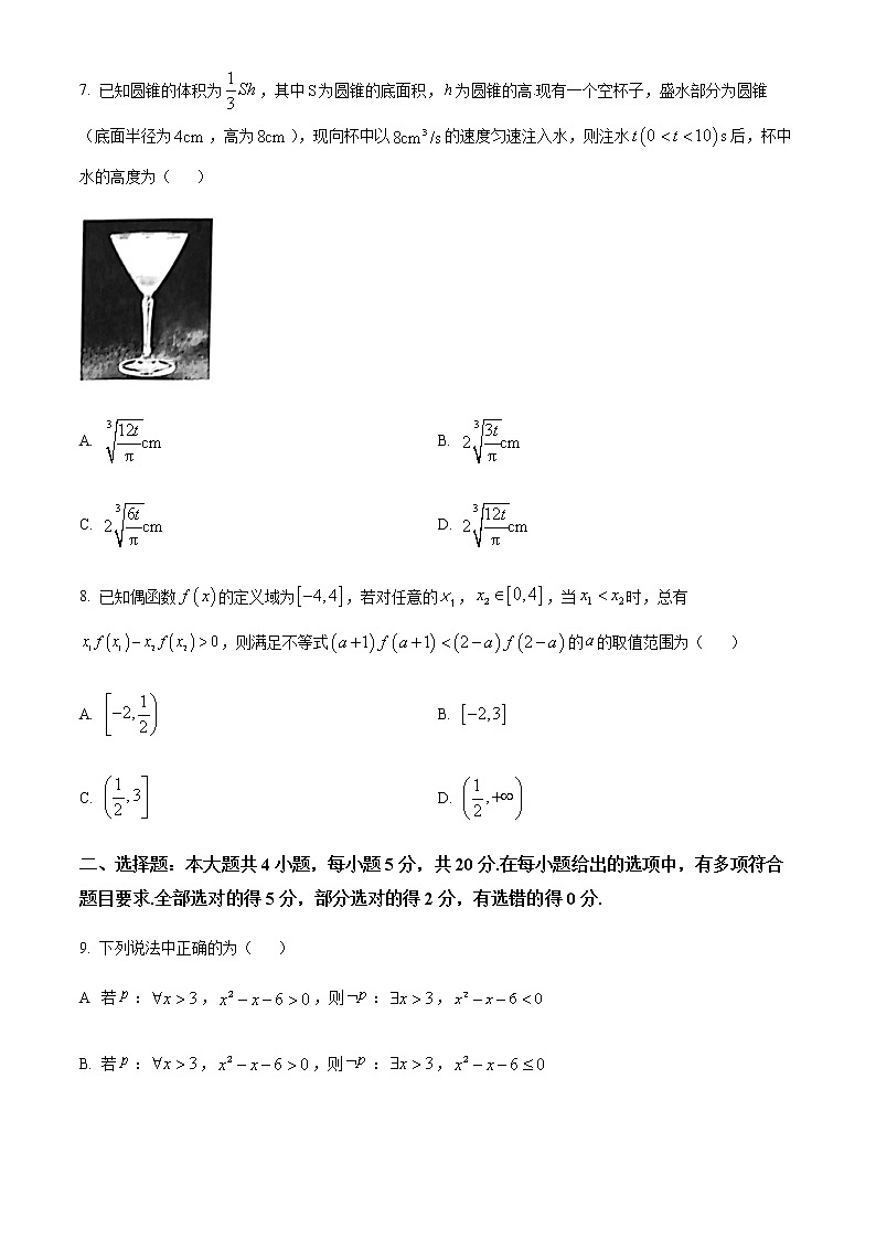 2023山西省名校高一上学期期中联合考试数学试题含答案第3页