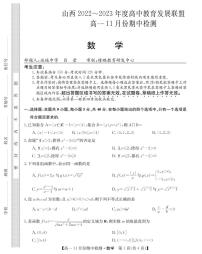 2023山西省高中教育发展联盟高一上学期11月期中检测数学PDF版含答案
