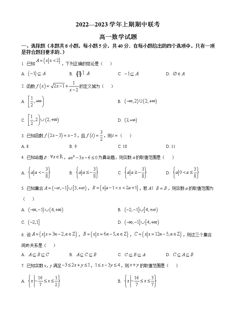 2023商丘高一上学期期中联考数学试题含答案01