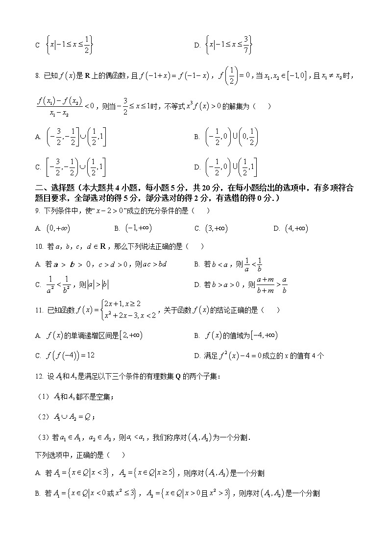 2023商丘高一上学期期中联考数学试题含答案02