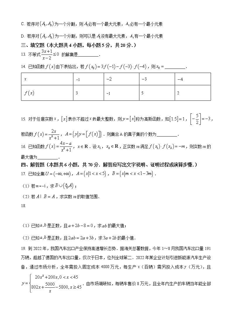2023商丘高一上学期期中联考数学试题含答案03